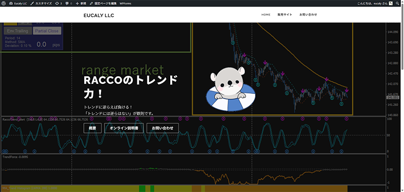 Raccoのトレンド力！