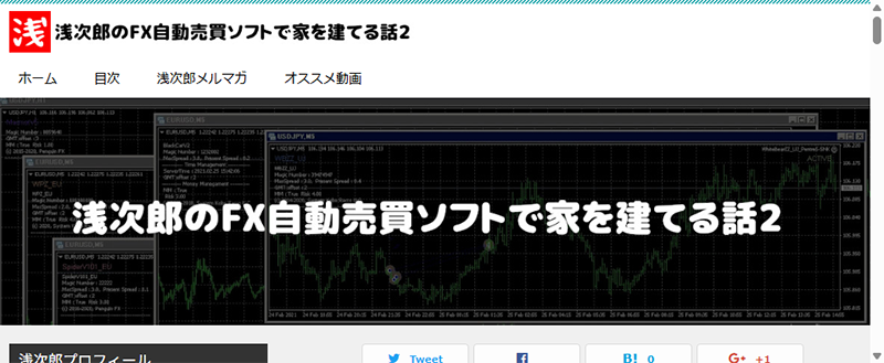 浅次郎のFX自動売買ソフトを使って家を建てる話２