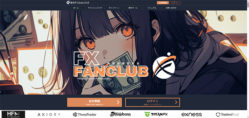 海外FXふぁんくらぶ
