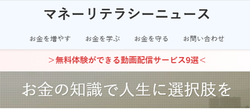 マネーリテラシーニュース