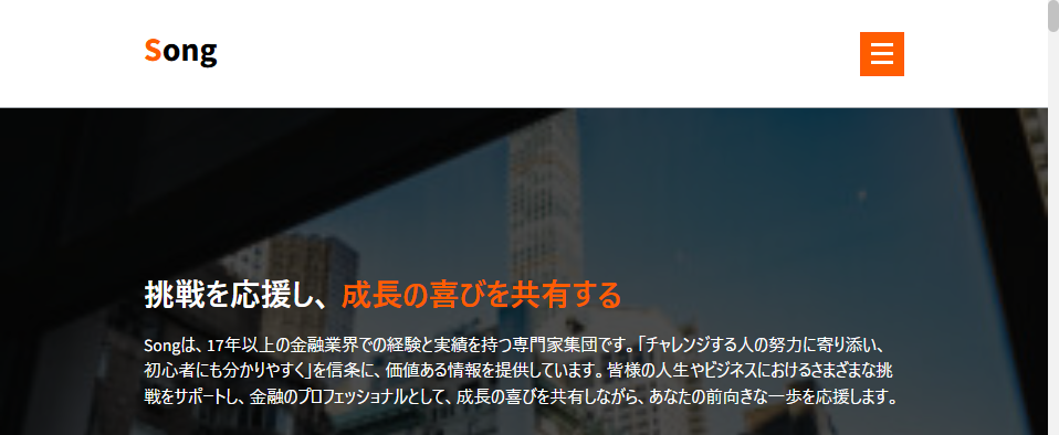 Song合同会社