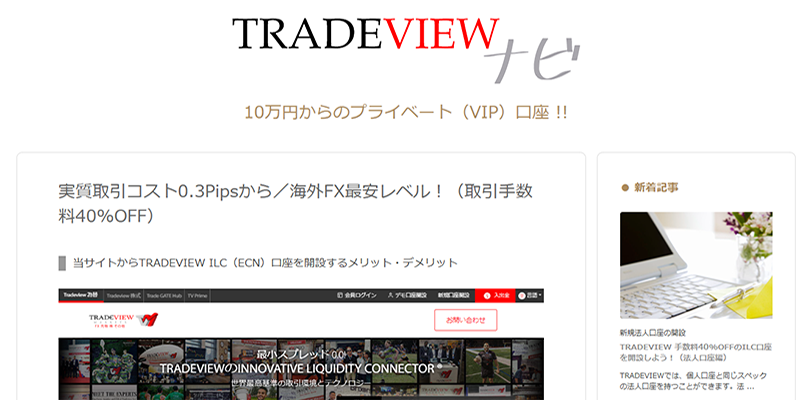 TRADEVIEWナビ